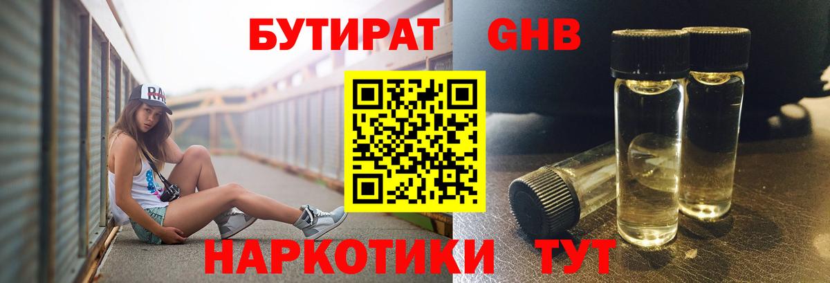 Скопин  БУТИРАТ бутик  Вход с VPN 