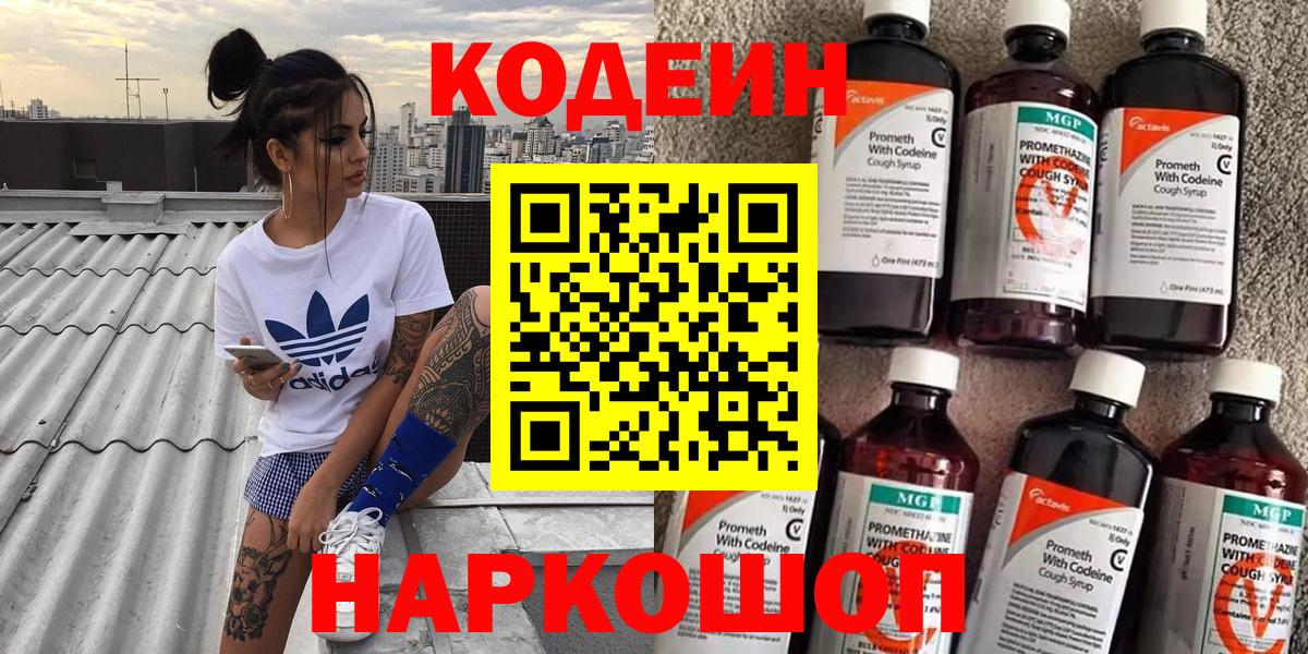 Кодеин Purple Drank Скопин
