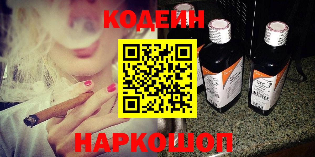 Скопин  Кодеин Purple Drank  Кодеиновый сироп Lean Purple Drank  Вход с VPN 