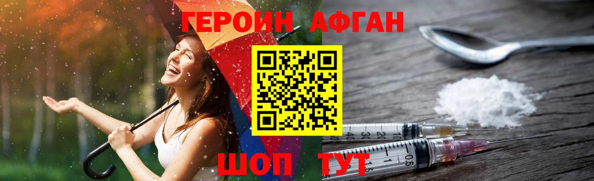 Героин афганец Скопин